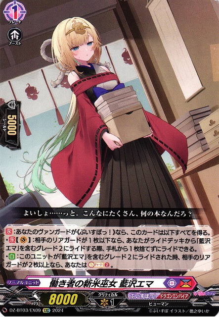 VG】働き者の新米巫女 藍沢エマ【EXC】DZ-BT03/EX09『ぶいすぽっ