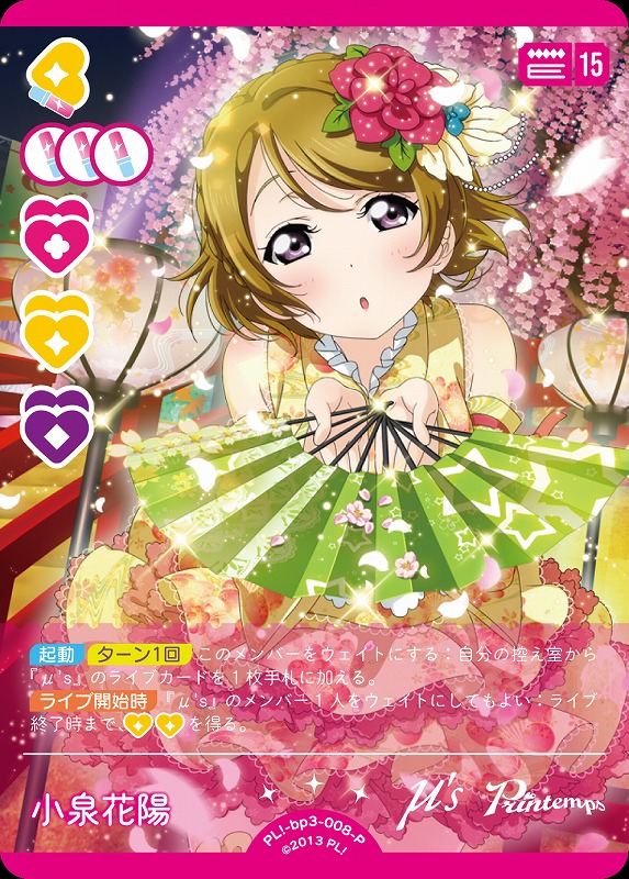 ラブカ】小泉花陽【P】PL!-bp3-008-P - C-labo OnlineShop