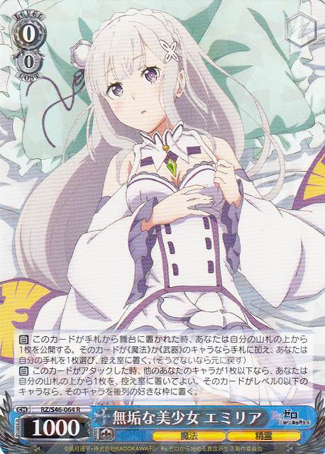 ヴァイスシュヴァルツ リゼロ エミリア SP サイン SP 銀髪の美少女