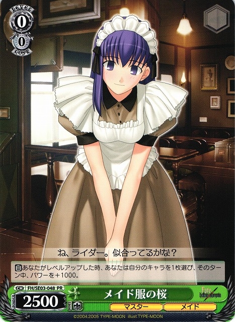 WS】メイド服の桜【PR】FH/SE03-048ヴァイスシュヴァルツ：エクストラ