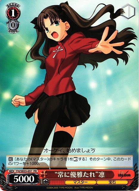 勝利のために 凛 SP PSA10 Fate 遠坂 fgo サイン 入手困難 勝利のため