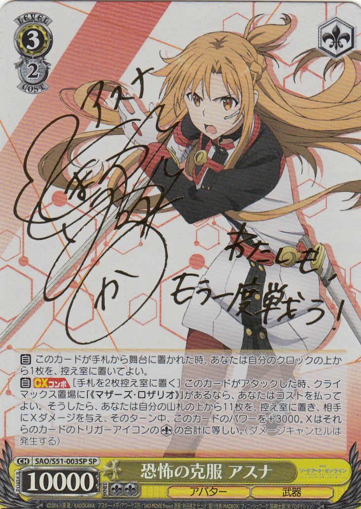 姉の面影 アスナ SP SAO ヴァイスシュヴァルツ 箔押し 2枚 姉の面影