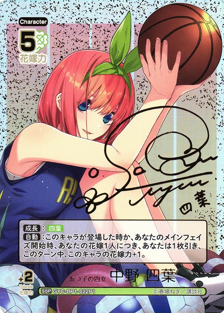 五等分】五つ子の四女 中野 四葉(サイン)【SSP】GYC-BP1-022P1 - C