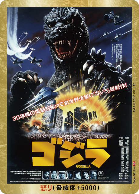 ゴジラ平成スターター金怒り ゴジラ平成スターター金怒り