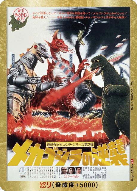 ゴジラカード 怒り 2弾 PP コンプセット ゴジラカード 怒り 2弾 PP