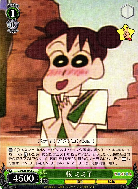 WS】桜 ミミ子【C】CS/S28-042ヴァイスシュヴァルツ：シュヴァルツ