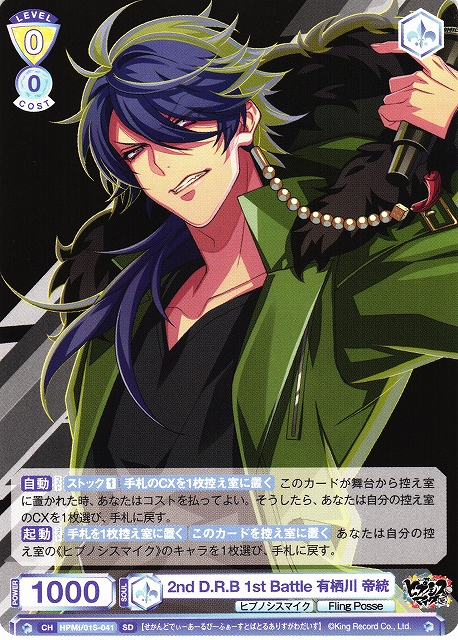 リ*オ様 ヒプノシスマイク オンラインくじ等 有栖川帝統 18点まとめ