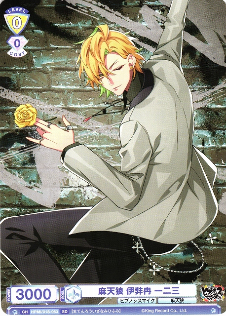 WSB】麻天狼 伊弉冉 一二三【SD】HPMI/01S-063ヴァイスシュヴァルツ