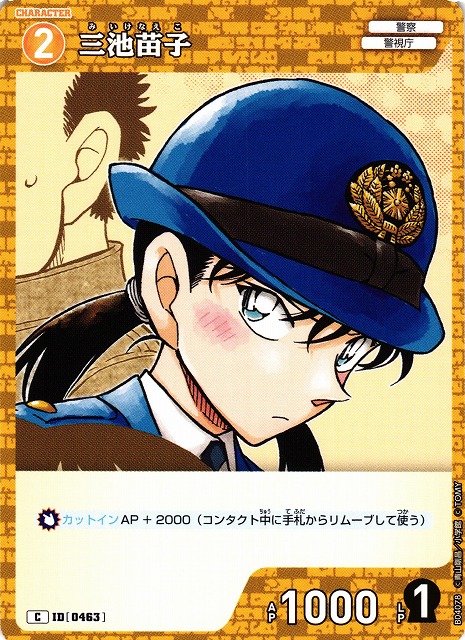 CTCG】三池苗子【C】CT-P04[B04078] - C-labo OnlineShop