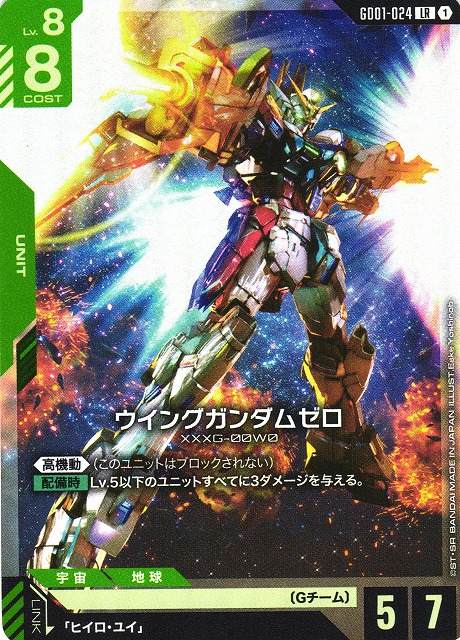 ガンダムカード ウイングガンダムゼロ CS優勝プロモ ガンダムカード