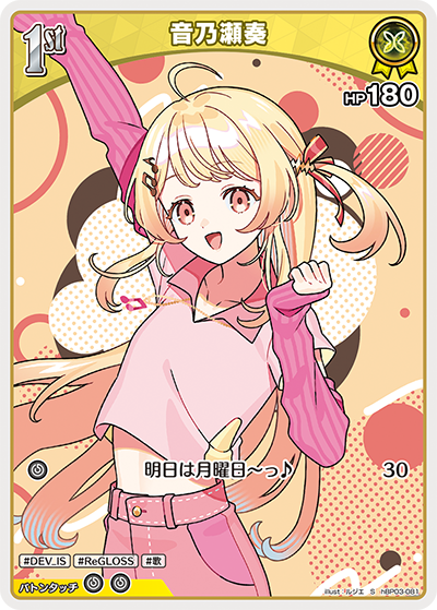 ホロカ】音乃瀬奏【S】hBP03-081 - C-labo OnlineShop