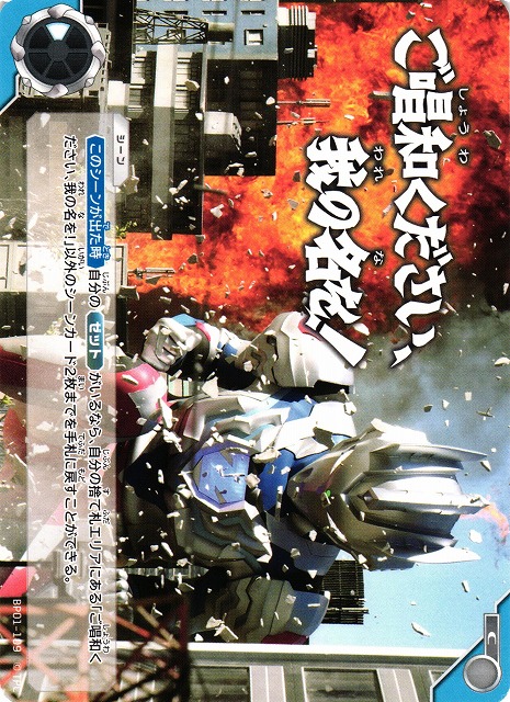 UCG】ご唱和ください、我の名を！【C】BP01-109 - C-labo OnlineShop