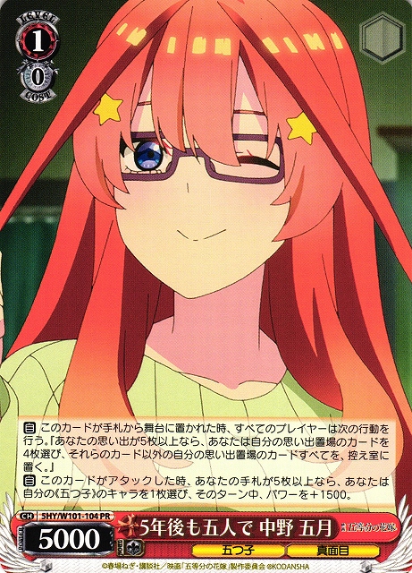 WS】5年後も五人で 中野 五月【PR】5HY/W101-104ヴァイスシュヴァルツ