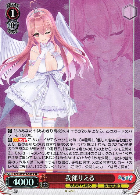 PSA10 ヴァイスシュヴァルツ あおぎり高校 天使降臨 RRR+ 我部りえる