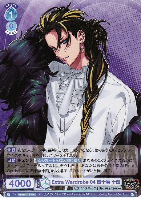 WSB】Extra Wardrobe 04 四十物 十四【R】HPMI/01B-053ヴァイス