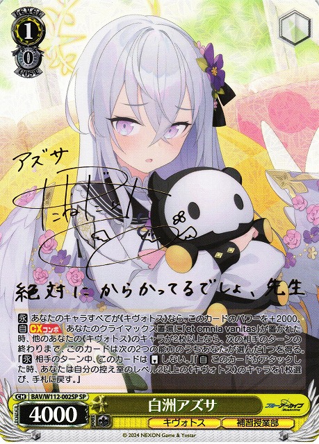 WS】白洲アズサ(サイン)【SP】BAV/W112-002SPヴァイスシュヴァルツ