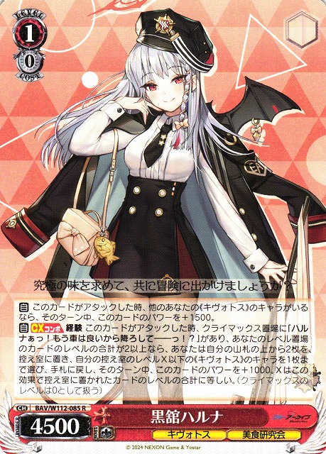 BGS10 ブラックラベル 春原ココナ SPサイン ヴァイス ブルーアーカイブ