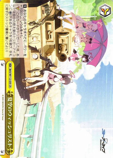 WS】夏空のウィッシュリスト【CR】BAV/W112-035ヴァイスシュヴァルツ