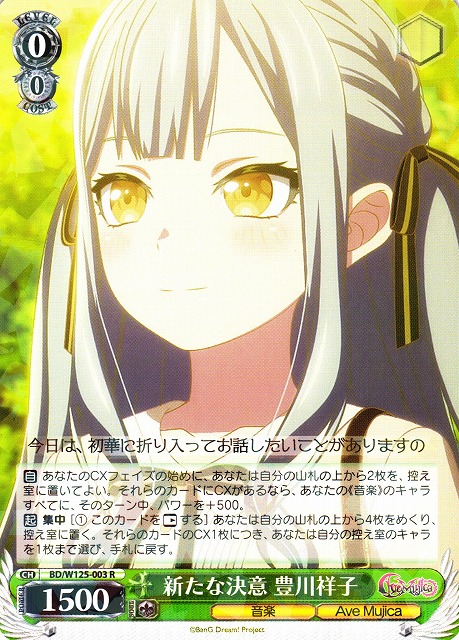 拒絶の言葉 豊川祥子 sr mygo ave mujica ヴァイス 4枚 拒絶の言葉