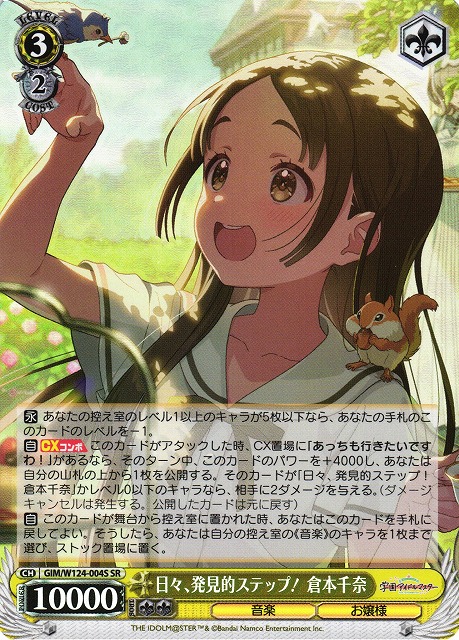 学園アイドルマスター SP 日々、発見的ステップ！ 倉本千奈 ps10 日々