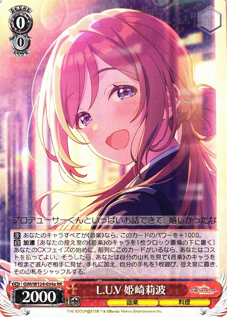 WS】L.U.V 姫崎莉波(a)【RR】GIM/W124-034a - C-labo OnlineShop