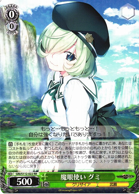 ヴァイスシュヴァルツ GRI/S112-022SP 魔眼使い グミ WS】魔眼使い