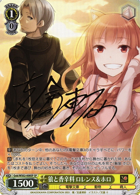 WS】狼と香辛料 ロレンス&ホロ(サイン)【SP】Gok/WS02-008SPヴァイス