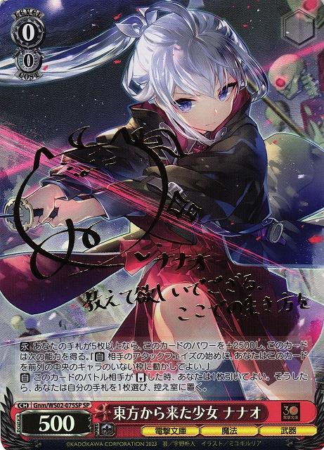 WS】東方から来た少女 ナナオ(サイン)【SP】Gnm/WS02-075SPヴァイス