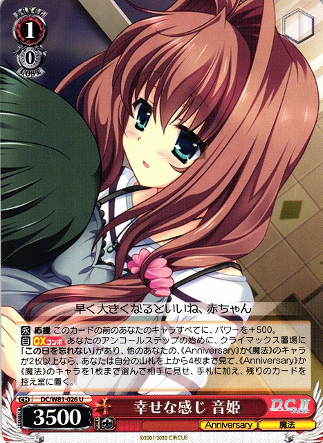 ヴァイスシュヴァルツ くすぐったい毎日 音姫 SPサイン カードリスト