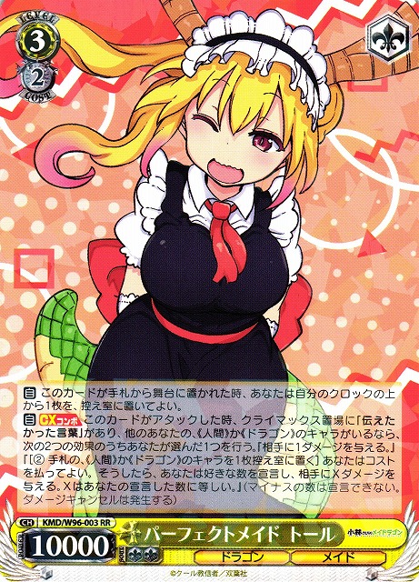 WS】パーフェクトメイド トール【RR】KMD/W96-003ヴァイスシュヴァルツ