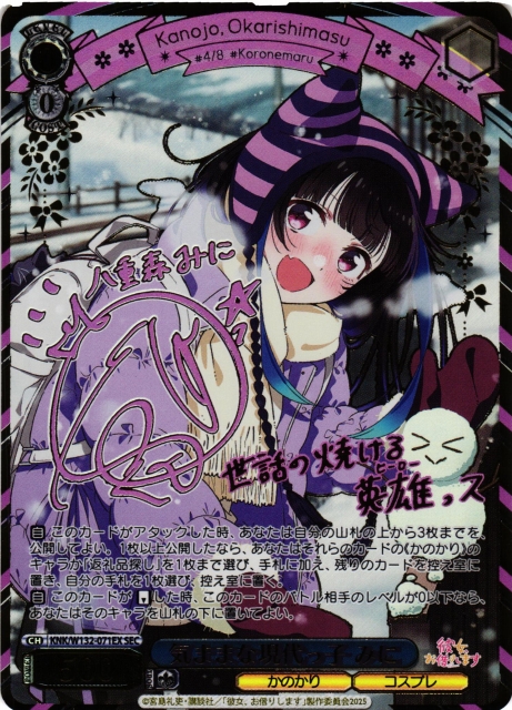 WS】気ままな現代っ子 みに(サイン+箔押し)【SEC】KNK/W132-071EX - C