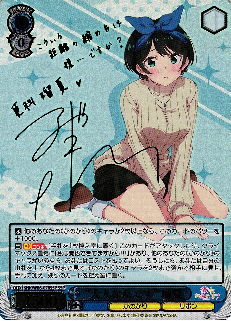 WS】“大人なんです” 瑠夏(サイン+箔押し)【SSP】KNK/W86-078SSP