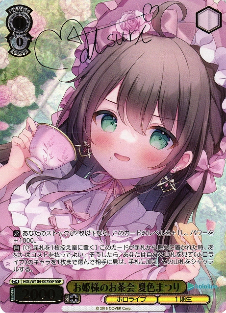 お姫様のお茶会夏色まつりSSP PSA10