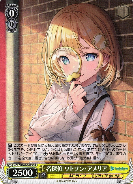 WS】名探偵 ワトソン・アメリア【SR】HOL/W104-008Sヴァイス
