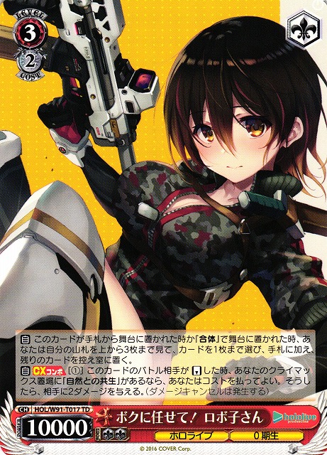WS】ボクに任せて! ロボ子さん【TD】HOL/W91-T017ヴァイスシュヴァルツ