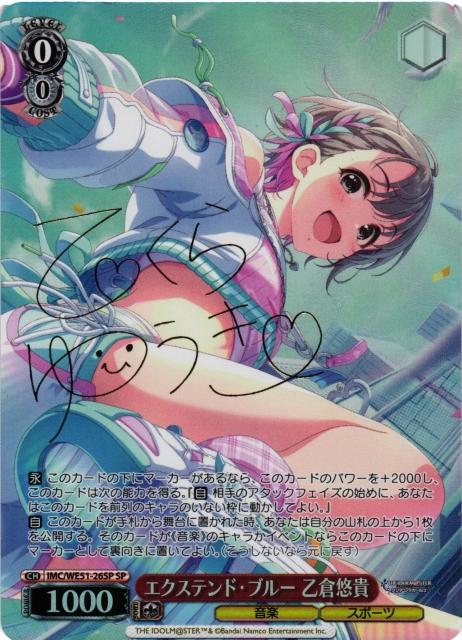 WS】エクステンド・ブルー 乙倉悠貴(サイン)【SP】IMC/WE51-26SP - C