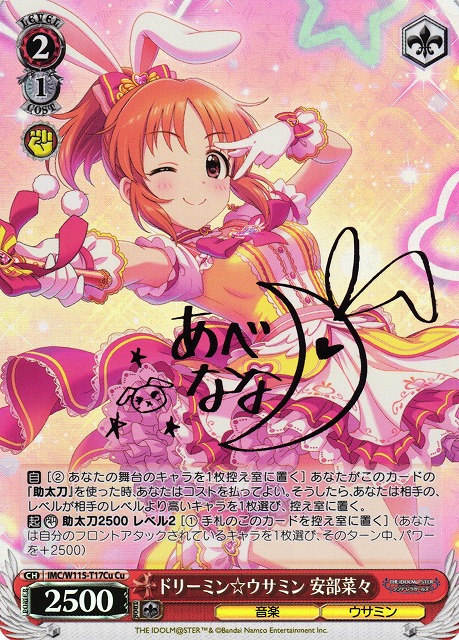 WS】ドリーミン☆ウサミン 安部菜々(サイン)【Cu】IMC/W115-T17Cu