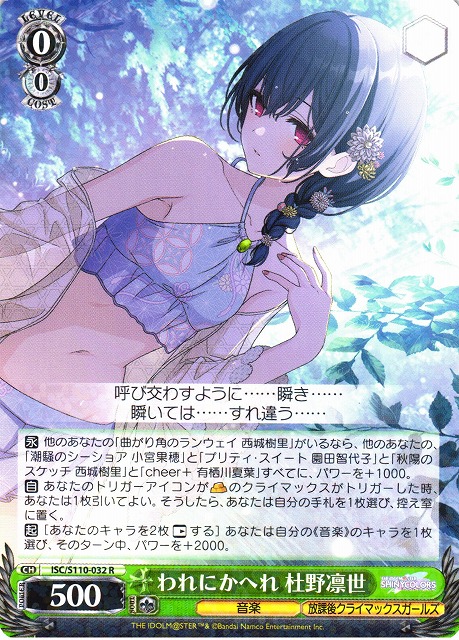 WS】われにかへれ 杜野凛世【R】ISC/S110-032ヴァイスシュヴァルツ