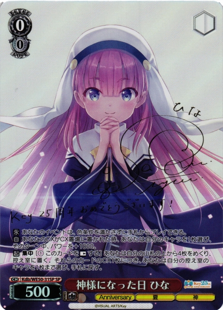 ヴァイス 短夜 鳴瀬しろは SP Anniversary ヴァイス 短夜 鳴瀬しろは