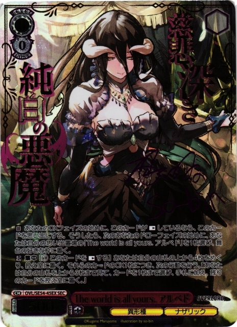 WS】The world is all yours. アルベド(サイン+箔押し)【SEC】OVL/SE54