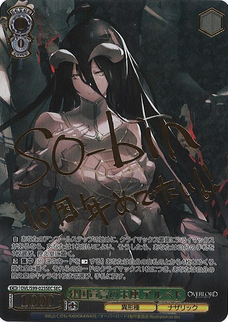 WS】建国宣言の玉座 アルベド(箔押し+サイン)【SEC】OVL/S99-025SEC