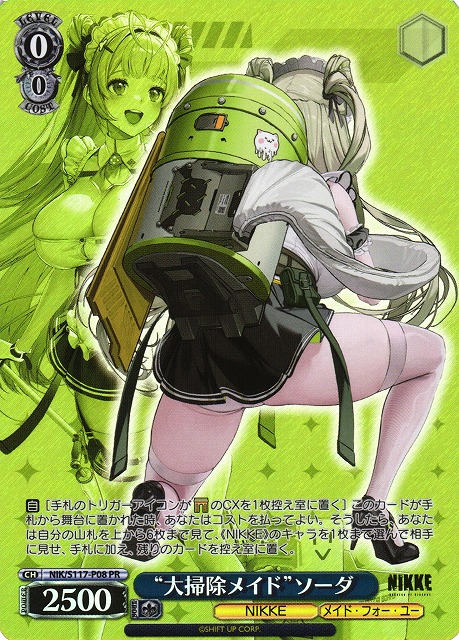 WS】“大掃除メイド”ソーダ【PR】NIK/S117-P08 - C-labo OnlineShop