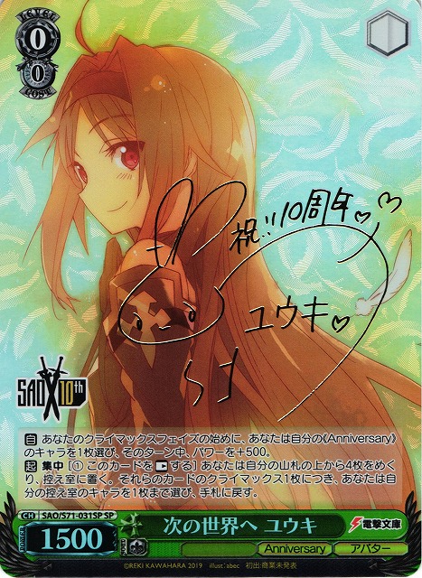 最終値下げ】ヴァイスシュヴァルツ マザーズ・ロザリオ ユウキ SP