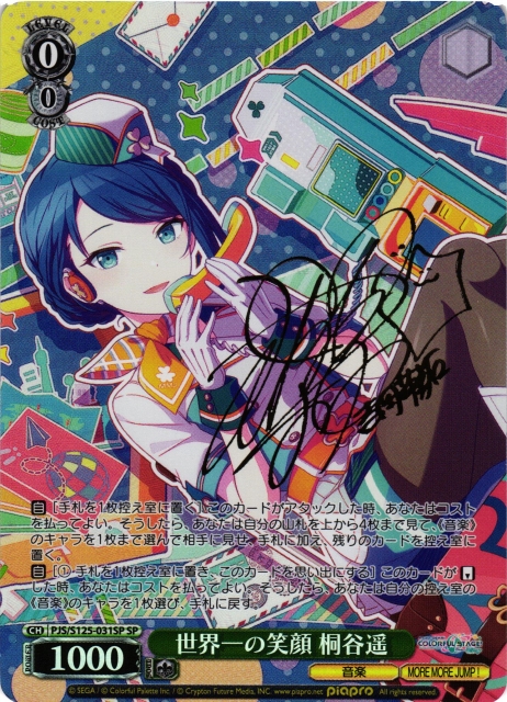 WS】世界一の笑顔 桐谷遥(サイン)【SP】PJS/S125-031SP - C-labo