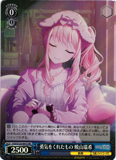 WS】勇気をくれたもの 暁山瑞希【SR】PJS/S125-091S - C-labo OnlineShop