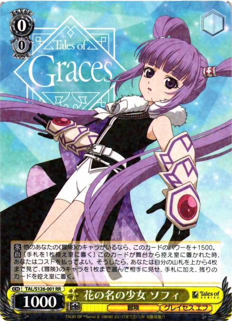 ヴァイス/テイルズ オブ シリーズ/SP/花の名の少女 ソフィ WS】花の名