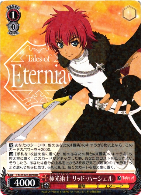 WS】極光術士 リッド・ハーシェル【RR】TAL/S126-059 - C-labo OnlineShop