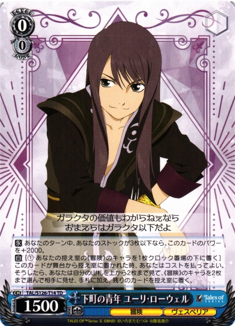 WS】下町の青年 ユーリ・ローウェル【TD】TAL/S126-T14 - C-labo