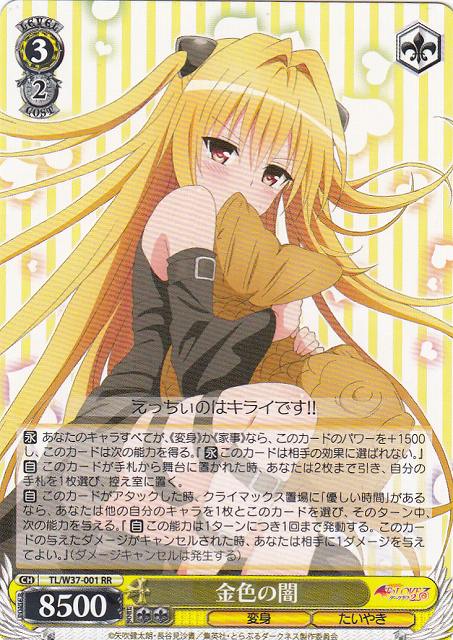 新品未使用 ToLOVEる 金色の闇 館川まこ プレイマット トラブル ヤミ