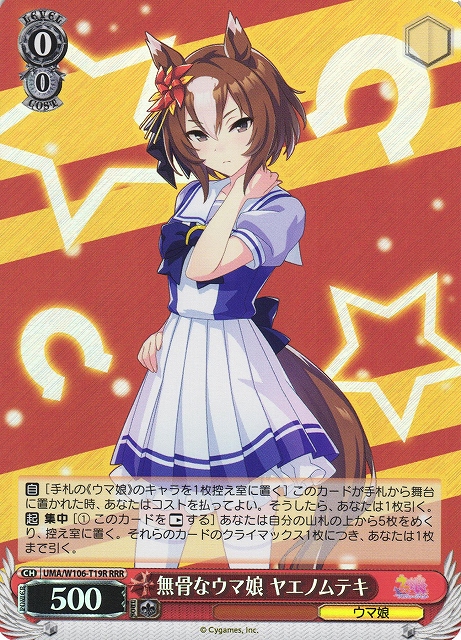 WS】無骨なウマ娘 ヤエノムテキ【RRR】UMA/W106-T19Rヴァイス